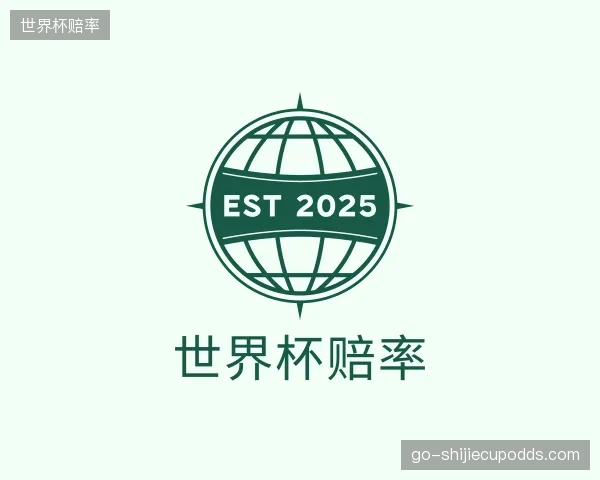 关于世界杯赔率中心
